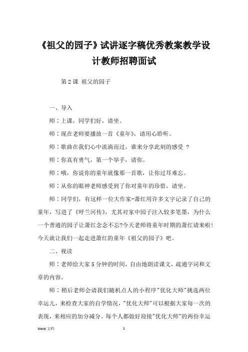 《祖父的园子》试讲逐字稿优秀教案教学设计教师招聘面试