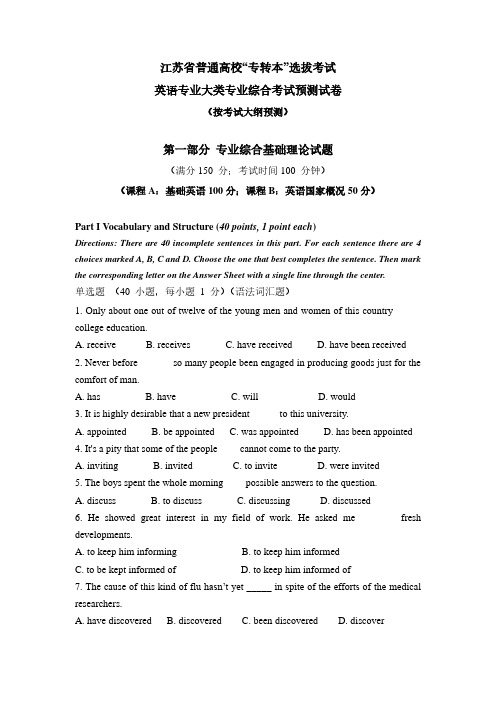 江苏省“专转本”选拔考试英语专业大类综合(一)