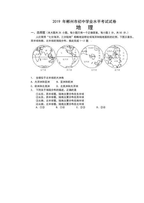 新人教版历年中考地理真题模拟试题(含解析) (11)