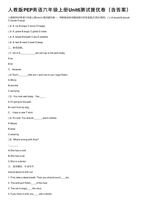 人教版PEP英语六年级上册Unit6测试提优卷（含答案）