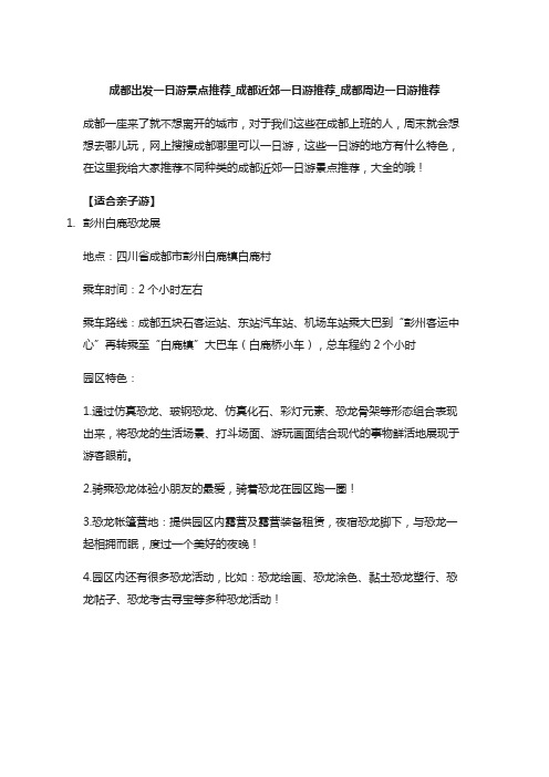 成都出发一日游景点推荐_成都周边一日游推荐-成都好耍的很