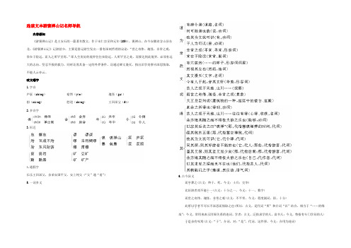 高中语文 游褒禅山记名师导航 鲁教版必修1  教案