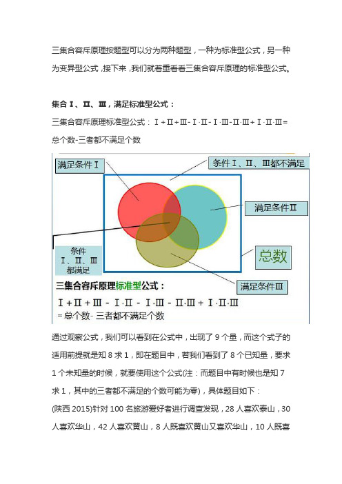 三者容斥问题3个公式