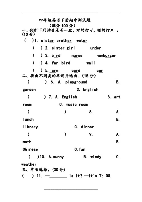 人教版新起点英语四年级下册期中测试题含答案