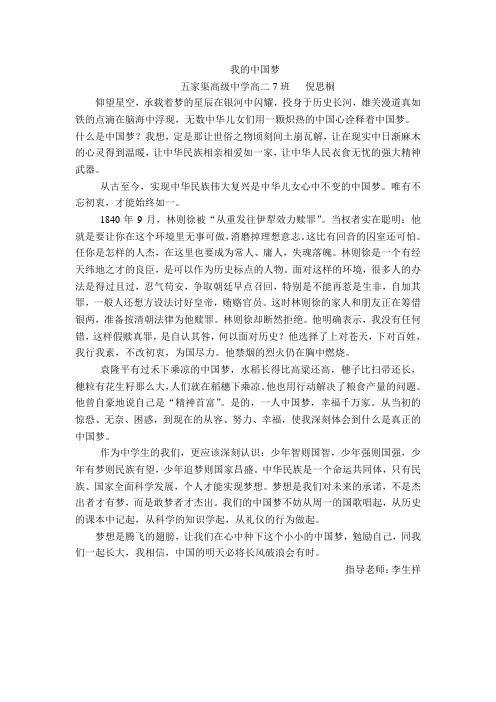 高二7班 我的中国梦倪思桐