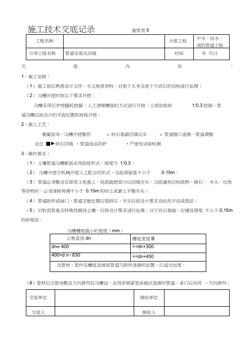 消防、中水、给水管道施工技术交底