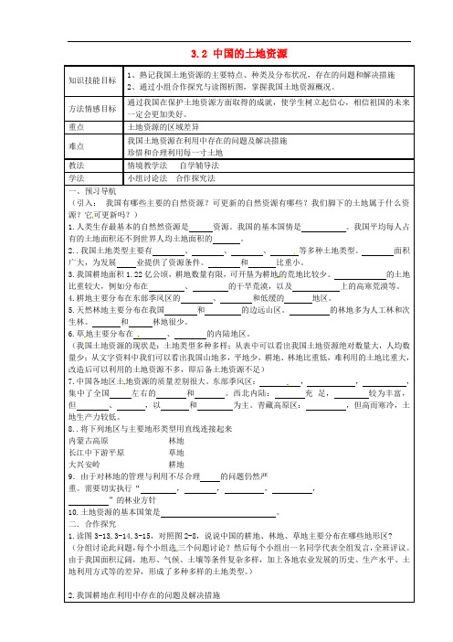 河北省滦县第三中学八年级地理上册 3.2 中国的土地资