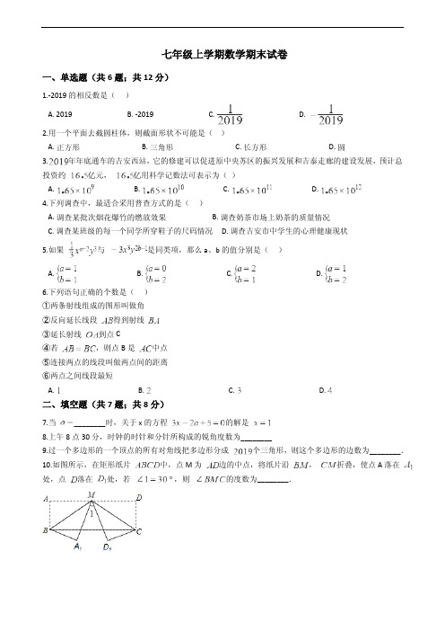 江西省吉安市七年级上学期数学期末试卷附答案