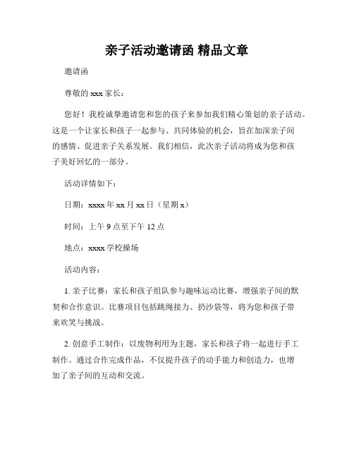 亲子活动邀请函 精品文章