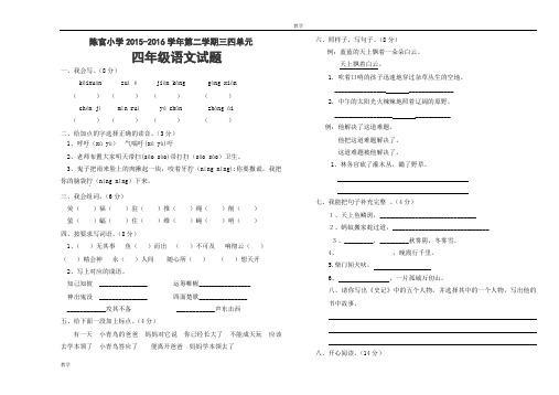 人教版四年级语文下册三四单元测试题