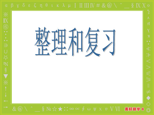 数学四年级下人教版3整理和复习课件(12张)