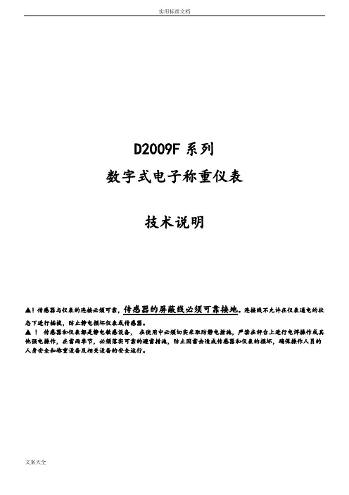 D2009F系列技术说明书