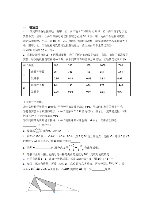 【精选试卷】中考数学填空题专项练习经典题(含答案解析)(1)