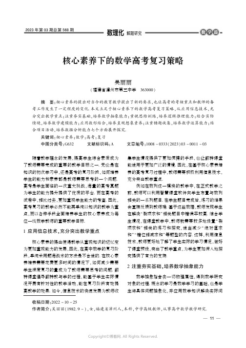 核心素养下的数学高考复习策略