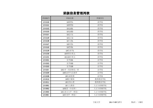 班级班号