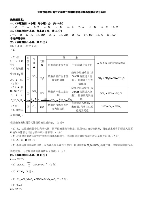 北京市海淀区高三化学第二学期期中练习参考答案与评分标准