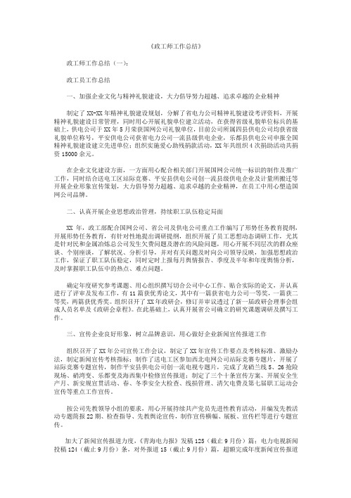 政工师工作总结10篇