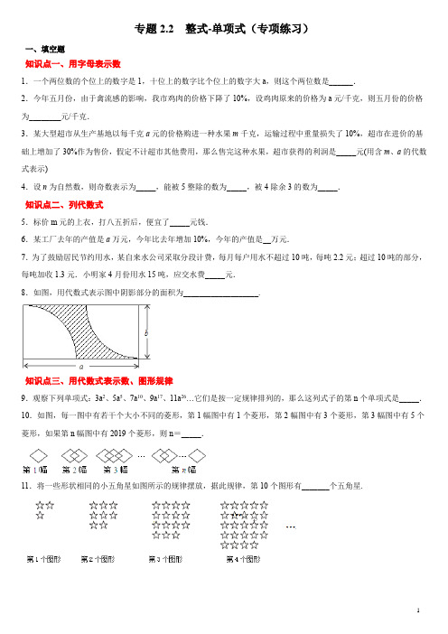 2021-2022学年人教版七年级数学上册第二章2.1《整式-单项式》专项练习