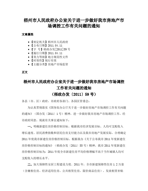 梧州市人民政府办公室关于进一步做好我市房地产市场调控工作有关问题的通知