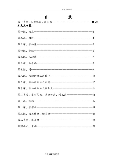 小学美术校本课程教材《儿童画》