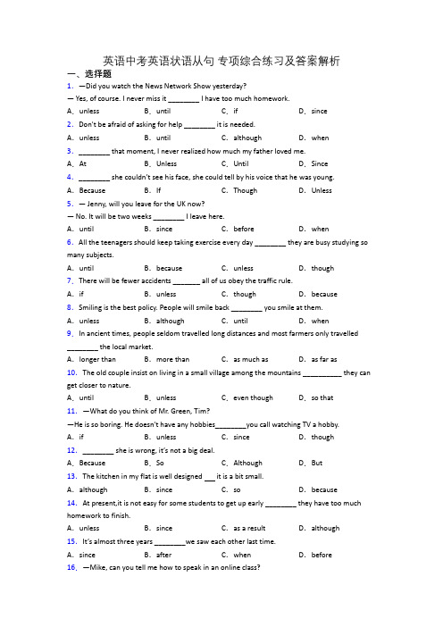 英语中考英语状语从句 专项综合练习及答案解析
