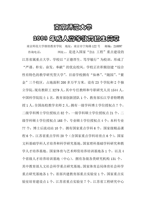 南京师范大学