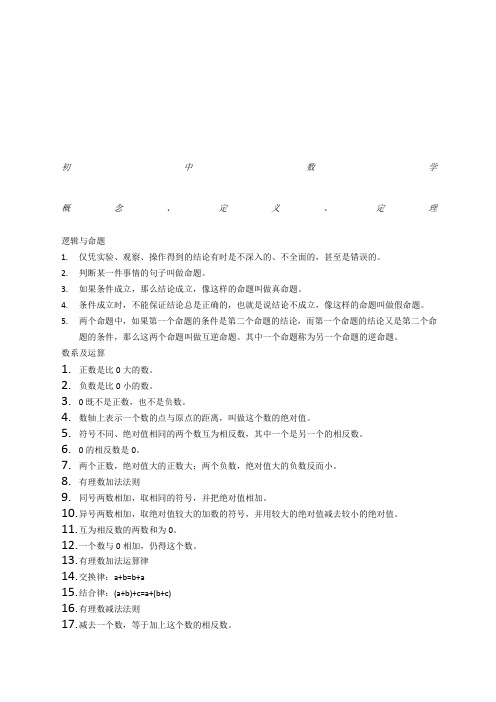 初中数学概念定义定理公式