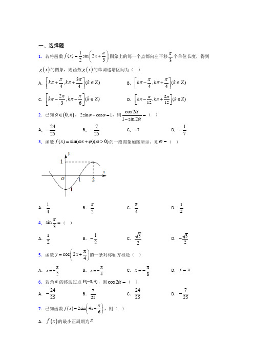 北京首都医科大学附属中学初中部必修第一册第五单元《三角函数》测试题(答案解析)