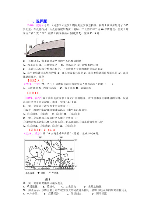 中考地理真题汇编：黄土高原(含答案)