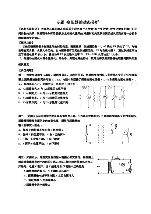 专题-变压器的动态分析