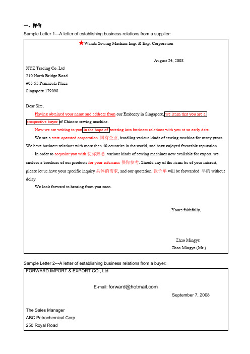 要求建立业务关系-样信及句型等