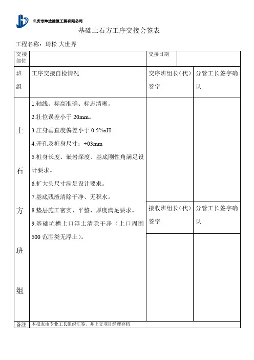 基础土石方工序交接会签表