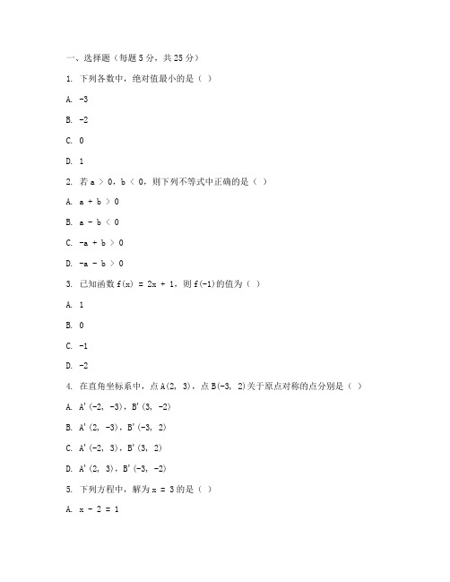 永春一中初三数学周末试卷