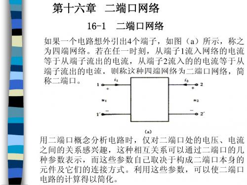 电路原理第16章