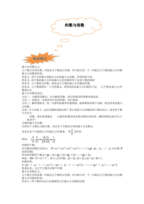 小升初必考专题：约数与倍数(讲义)-2020-2021学年数学六年级下册   全国通用(含答案)