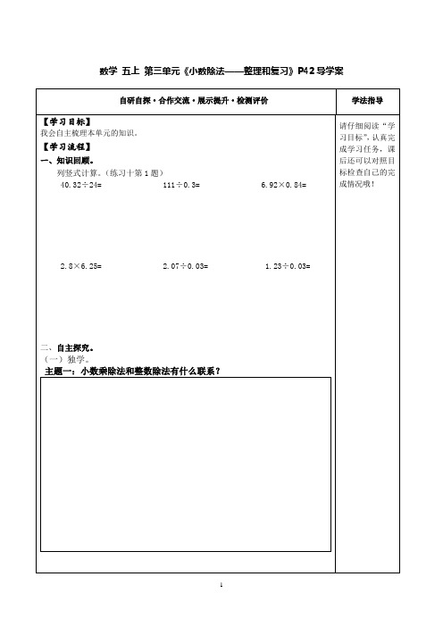 部编人教版小学数学五上第三单元《整理和复习》p42学生用教学案