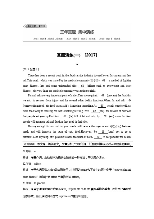 2018年高考英语全国专用考前三个月文档：专题四 语法填空 满分方略 第二步 真题演练(一) Word版含解析