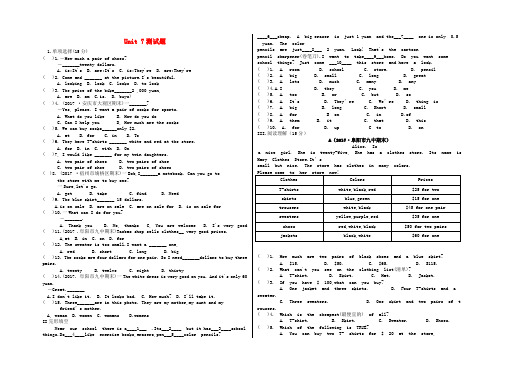 七年级英语上册Unit 7 How much are these socks测试卷(带答案人教新目标版)