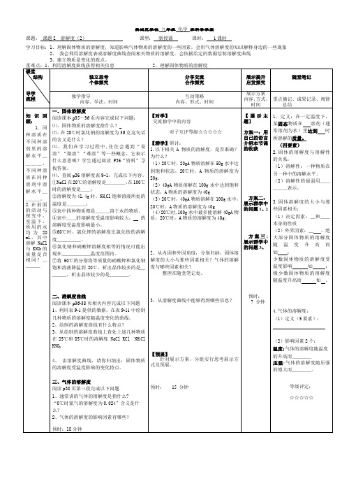 9-2-2溶解度第二课时导学案