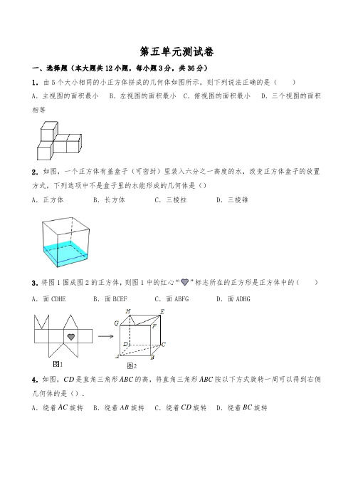 苏科版七年级数学上册 第五章 走进图形的世界  单元测试卷(含答案)