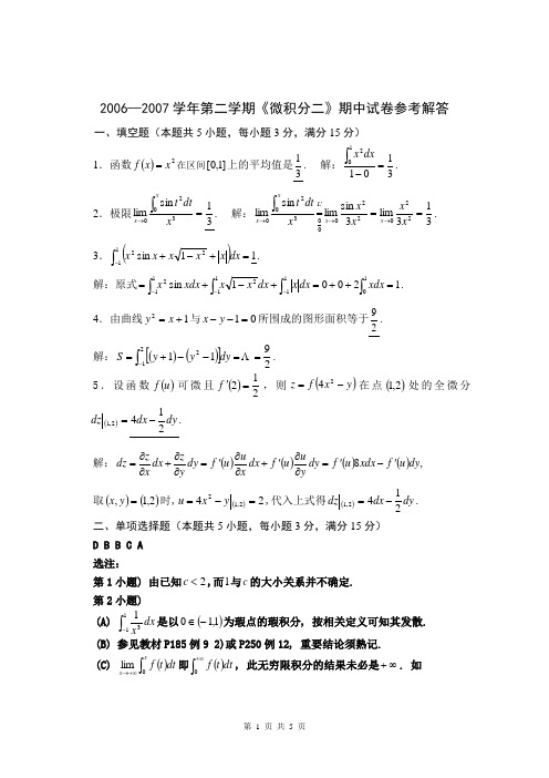 06-07-2《微积分二》期中考试卷解答