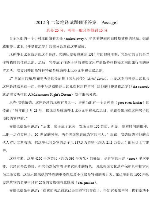 2012年二级笔译试题翻译答案  Passage1