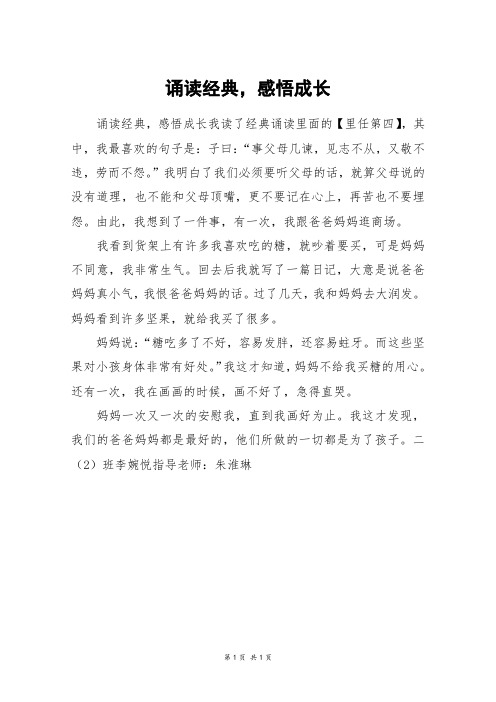 诵读经典,感悟成长_三年级作文