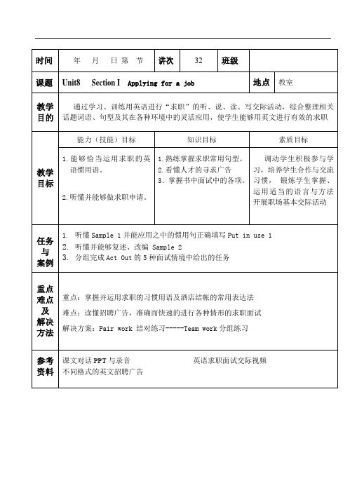 新编实用英语第二册文本教案8