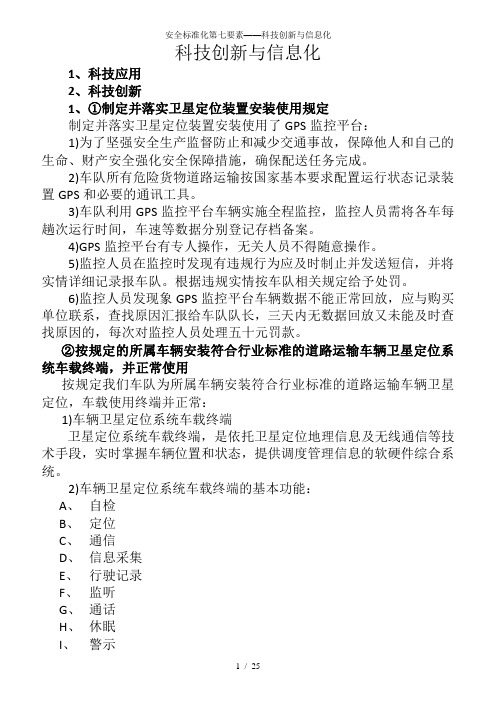 安全标准化第七要素——科技创新与信息化 