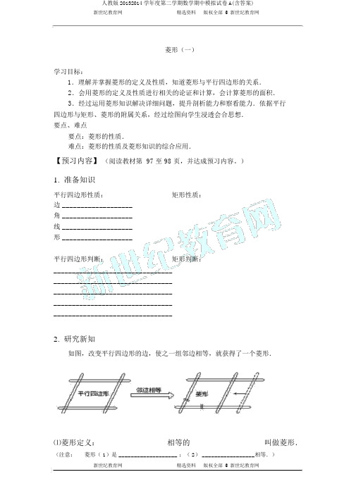 人教版20132014学年度第二学期数学期中模拟试卷A(含答案)