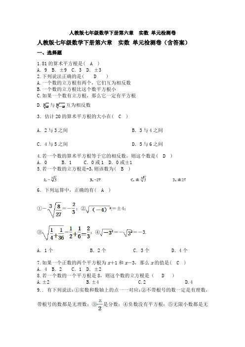 【3套打包】保定市初中数学七年级下册第六章《实数》单元综合练习题(解析版)