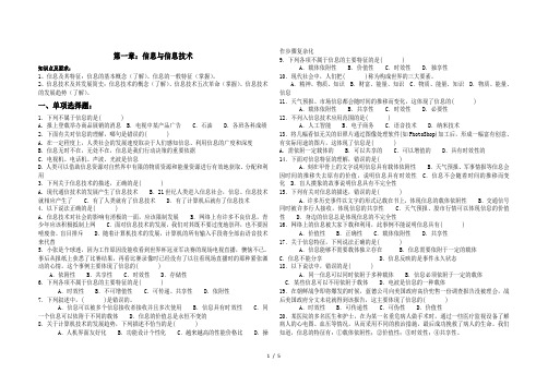 高中信息技术第一章试题