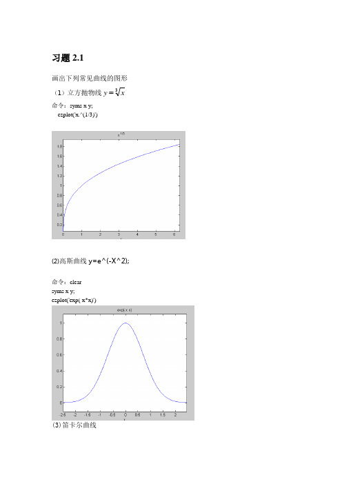 matlab课后习题答案 (附图)