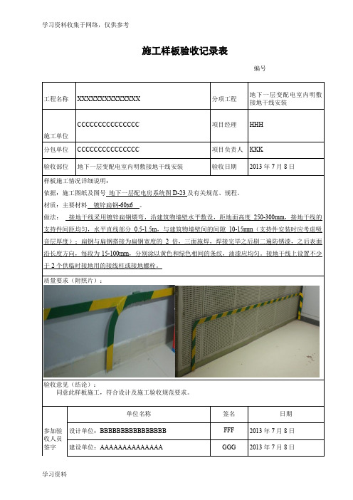 施工样板验收记录表(样板格式)